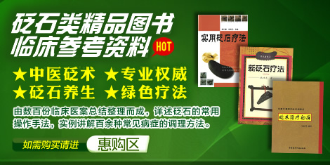 砭石類(lèi)精品圖書(shū)